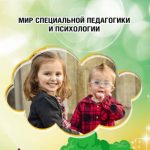 Логотип группы (СРБ-11_Специальная педагогика и психология (2022))