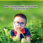 Логотип группы (СПБ-21 (22-23) Основы специальной педагогики и психологии)