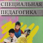 Логотип группы (ДДБZ-31_Специальная педагогика (24/25))