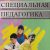Логотип группы (ДДБZ-31_Специальная педагогика (24/25))