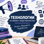 Логотип группы (Технологии по связям с общественностью)