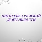 Логотип группы (СКП-ДДБZ-5 Онтогенез речевой деятельности 2024-2025 уч год)