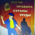 Логотип группы (Охрана труда и техника безопасности)
