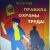 Логотип группы (Охрана труда и техника безопасности)