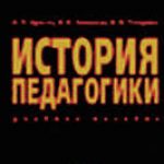 Логотип группы (ИСТОРИЯ ПЕДАГОГИКИ И ОБРАЗОВАНИЯ)